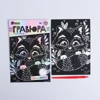 Гравюра детская &laquo;Енотик на полянке&raquo;, А5, с металлическим эффектом голография