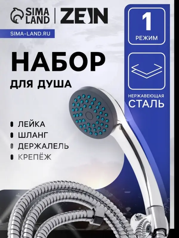 Душевая лейка со шлангом, гайки металл, держатель, крепеж в комплекте.