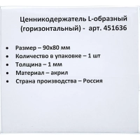 Ценникодержатель настол.д/ценника акрил 90х80мм, 1шт