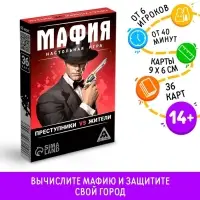 Настольная игра &laquo;Мафия. Преступники vs жители&raquo;, 36 карт, 14+
