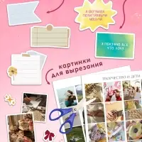 Альбом для визуализации, картинки для карты желаний