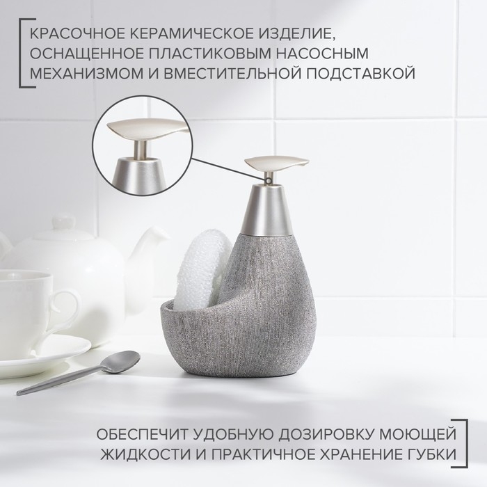 Дозатор для моющего средства с подставкой для губки Доляна «Африка, 350 мл, цвет серый Дозатор для моющего средства с подставкой для губки Доляна «Африка, 350 мл, цвет серый