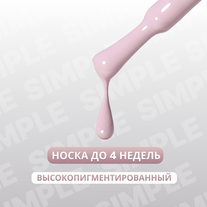 Гель лак для ногтей «SIMPLE», 3-х фазный, 10 мл, LED/UV, цвет (197) Гель лак для ногтей «SIMPLE», 3-х фазный, 10 мл, LED/UV, цвет (197)