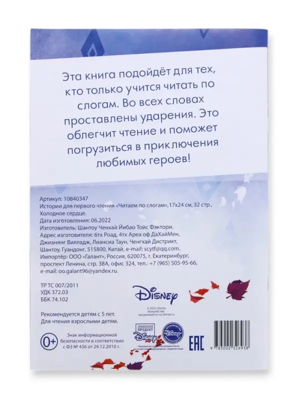 Книга детская &laquo;Истории для первого чтения. Читаем по слогам&raquo;, 17&times;24 см, 32 стр.