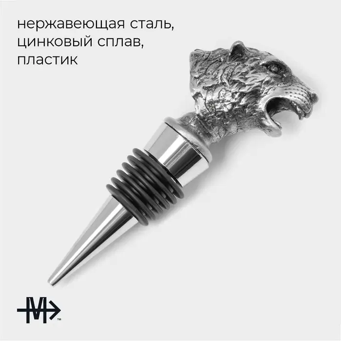 Пробка для бутылки Magistro &laquo;Тигр&raquo;, 10.5 см, серебристая