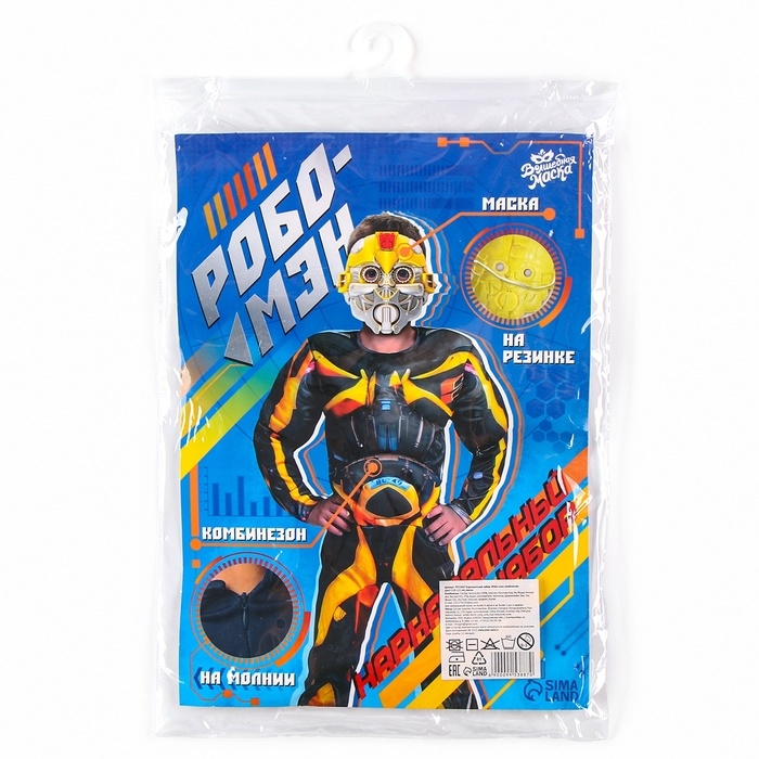 Карнавальный набор «Робо-мэн», рост 110–122 см Карнавальный набор «Робо-мэн», рост 110–122 см