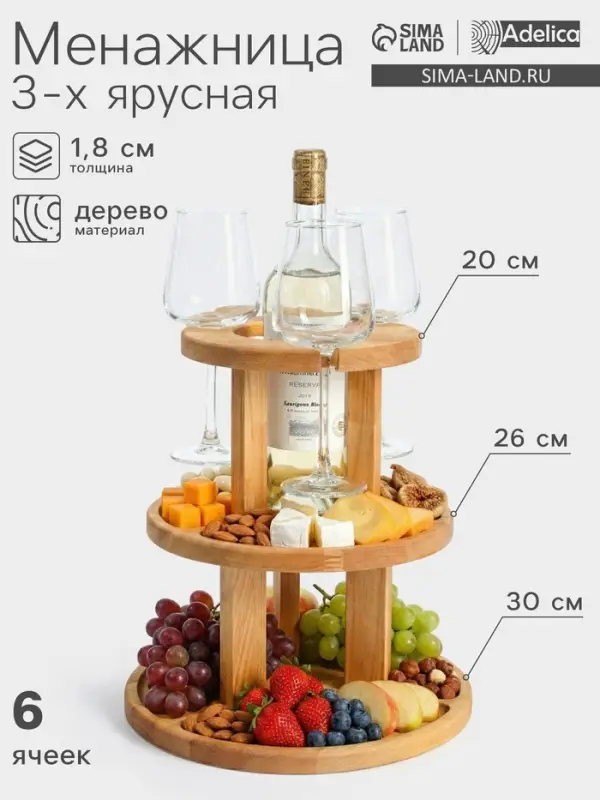 Менажница Adelica, 3-х ярусная с подставкой для вина, d=30&times;1.8 см, d=26&times;1.8 см, d=20&times;1.8 см, дерево берёза, в подарочной коробке