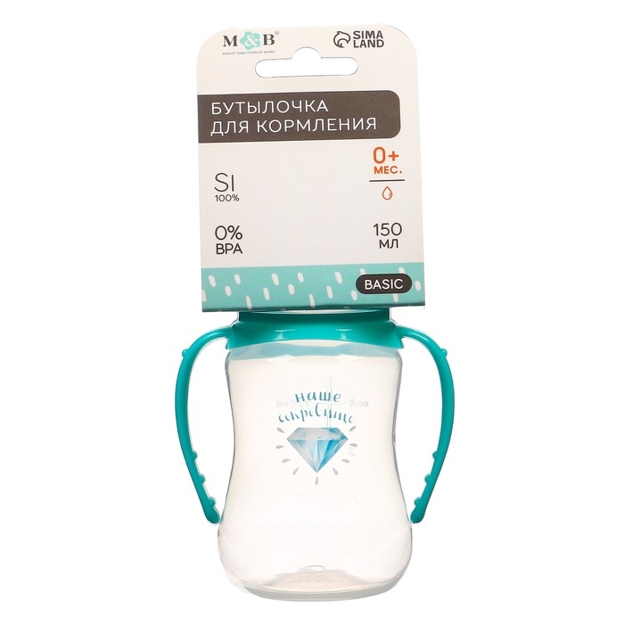 Бутылочка для кормления «Наше сокровище», классическое горло, приталенная, с ручками, 150 мл., от 0 мес., цвет бирюзовый Бутылочка для кормления «Наше сокровище», классическое горло, приталенная, с ручками, 150 мл., от 0 мес., цвет бирюзовый