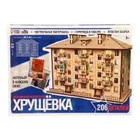 Лесная мастерская Деревянный конструктор "Хрущёвка"206 деталей