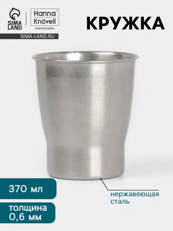 Кружка Hanna Kn&ouml;vell Vanha, 370 мл, нержавеющая сталь, серебристая