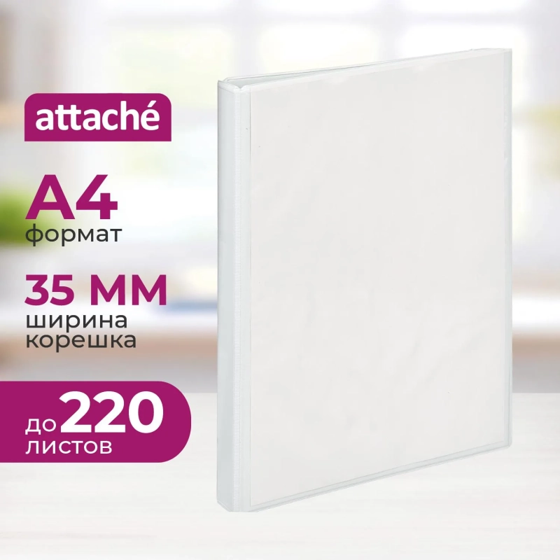 Папка на 2-х кольцах Панорама Attache 35мм Россия