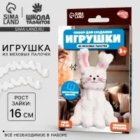 Набор для создания игрушки из синельной проволоки &laquo;Пушистый зайка&raquo;