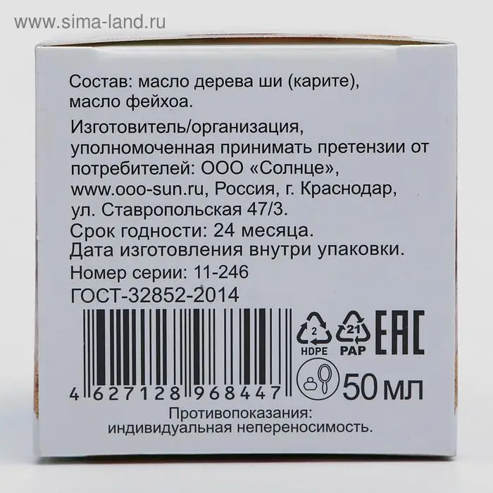 Масло Ши "МореЛечит" Фейхоа, 50 мл.