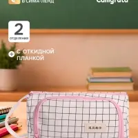Пенал школьный Calligrata &laquo;Шотландка&raquo;, мягкий, 2 отделения, 95&times;210&times;90 мм, объёмный с откидной планкой, с ручкой, бело-чёрный
