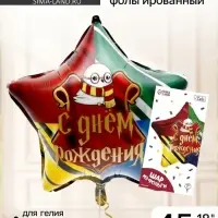 Воздушный шар фольгированный 18" &laquo;Волшебство&raquo;, сердце, с подложкой