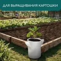 Пакет для рассады, 4 л, 18&times;21 см, спанбонд, плотность 130 г/м&sup2;, с ручками, Greengo