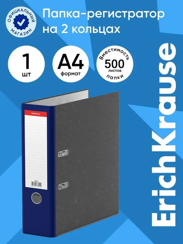 Папка&ndash;регистратор А4, 80 мм, ErichKrause Original, с арочным механизмом, синяя