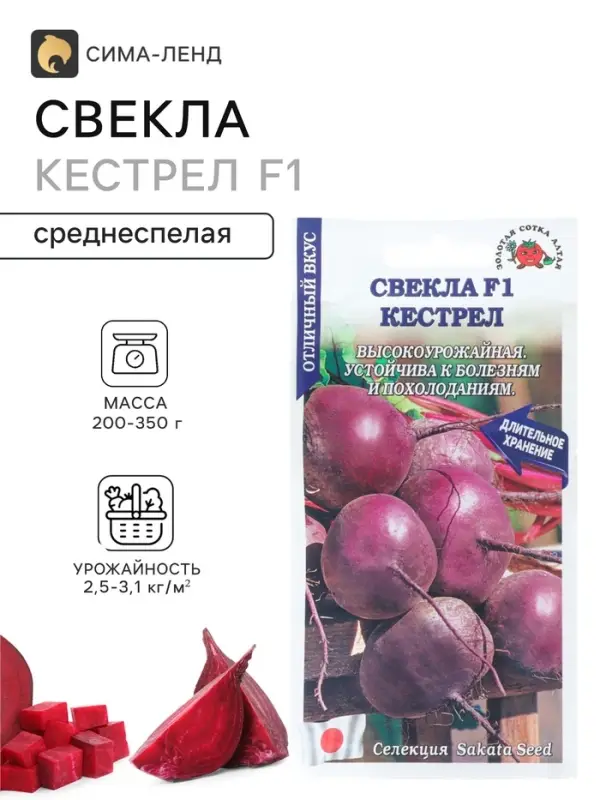 Семена Свекла &laquo;Кестрел&raquo;, F1, 0.5 г, &laquo;Золотая Сотка Алтая&raquo;