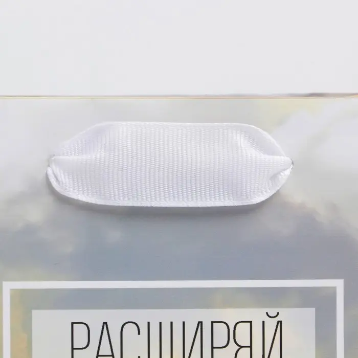 Пакет подарочный ламинированный, упаковка, «Расширяй горизонты», S 12 х 15 х 5.5 см