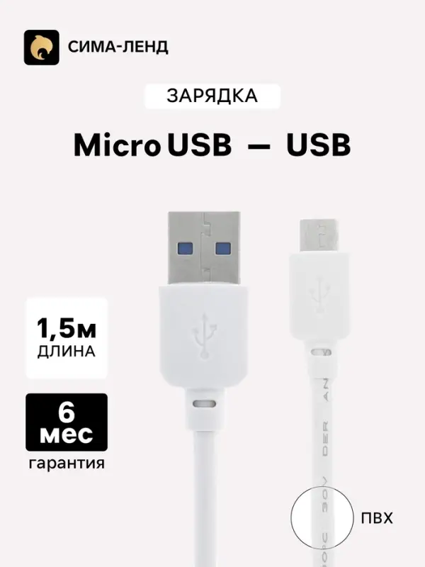 Кабель Luazon, microUSB - USB, 1 А, 1.5 м, утолщённый, белый