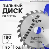 Диск пильный по дереву ТУНДРА, быстрый рез, 180&times;32 мм (кольца на 22,20,16), 24 зуба