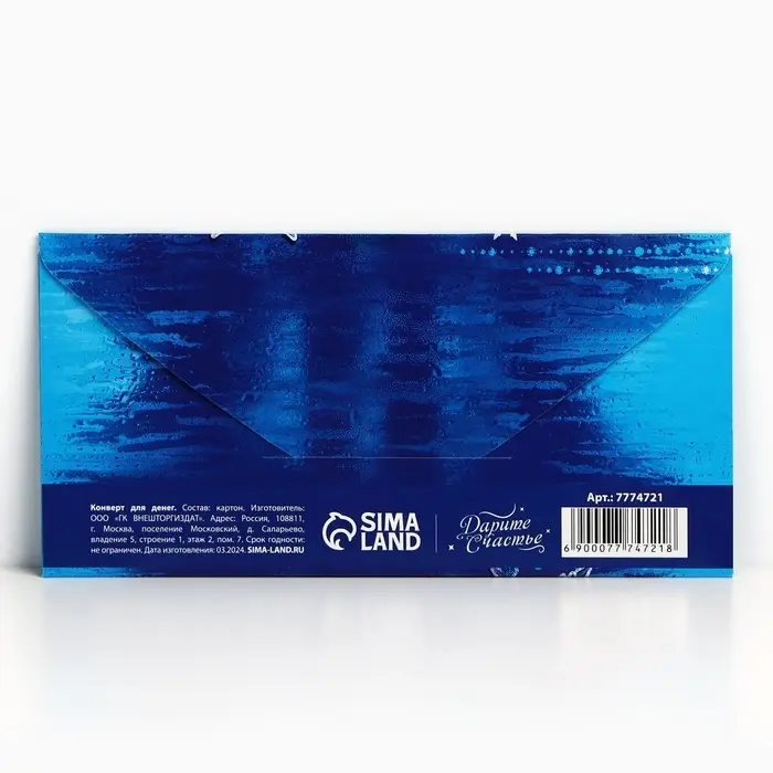 Конверт для денег «С Новым Годом!», 16,5 х 8 см Конверт для денег «С Новым Годом!», 16,5 х 8 см