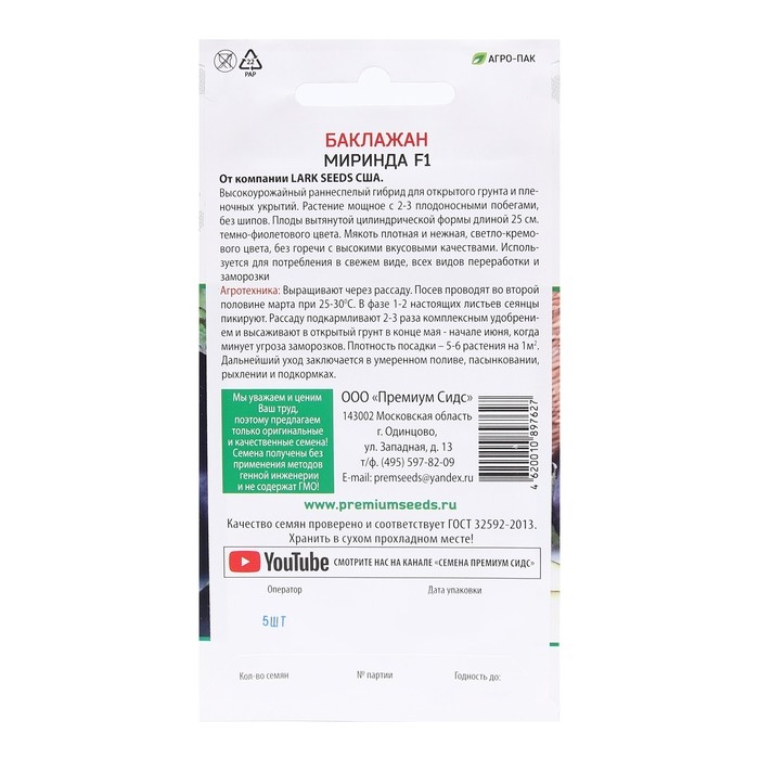 Семена Баклажан Семена Баклажан "Миринда F1 (LARK SEEDS США)", 5 шт.