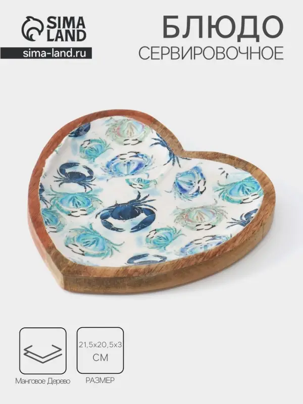 Блюдо в форме сердца &laquo;Крабы&raquo;, 20.5&times;20&times;2.3 см, дерево манго