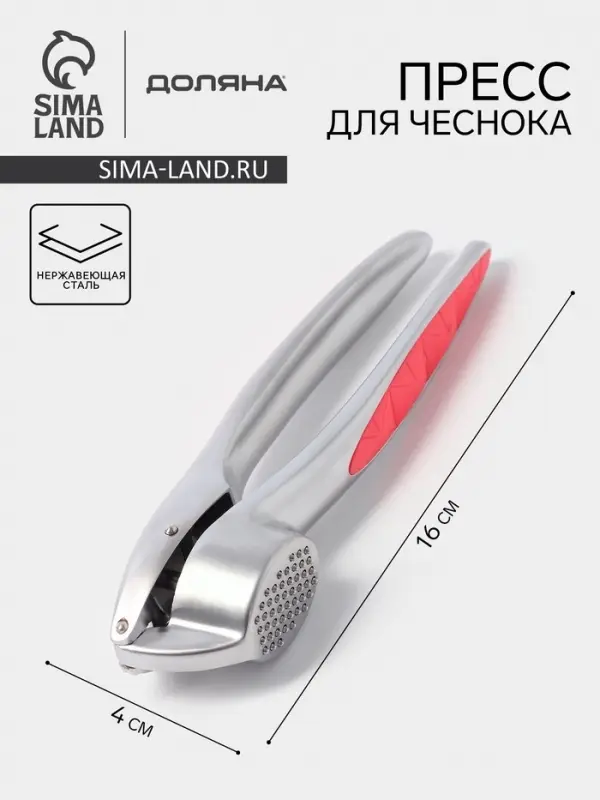 Пресс для чеснока Доляна Redline, 4&times;2.9&times;16 см, нержавеющая сталь, красный