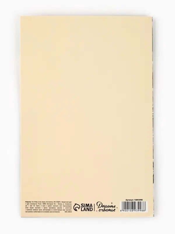 Открытка &laquo;С днём рождения&raquo;, 12&times;18 см