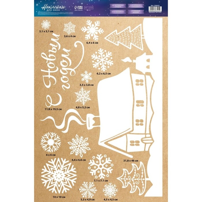 Наклейки новогодние на окна «Домашний праздник», многоразовые, 33 х 50 см, Новый год Наклейки новогодние на окна «Домашний праздник», многоразовые, 33 х 50 см, Новый год