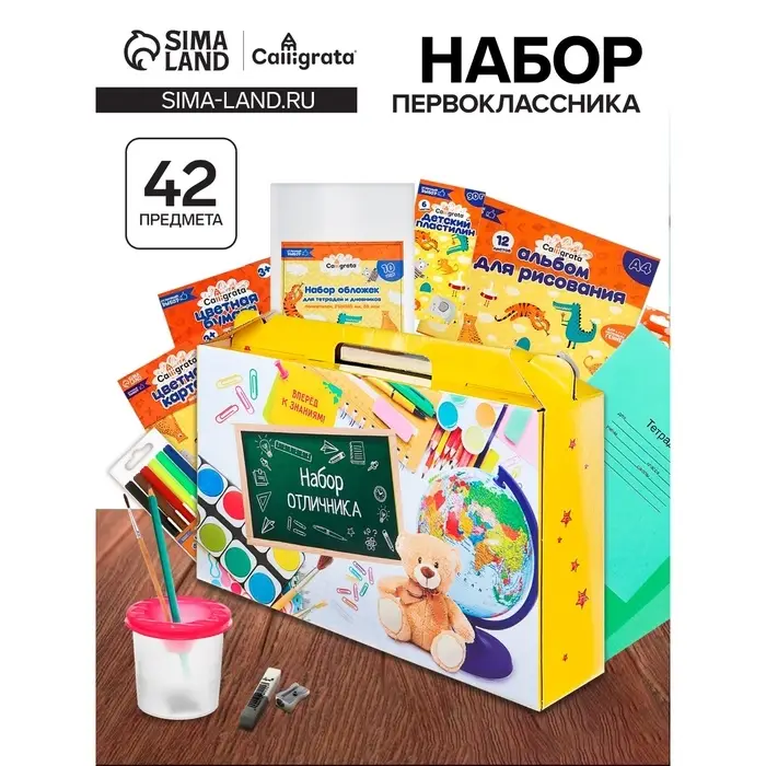 Набор первоклассника, 42 предмета, Calligrata &laquo;Школа&raquo;, в картонной коробке