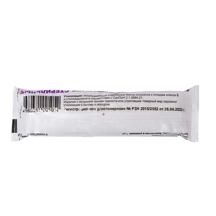 Бинт медицинский стерильный 14 х 700 см 36 гр/м2 Бинт медицинский стерильный 14 х 700 см 36 гр/м2