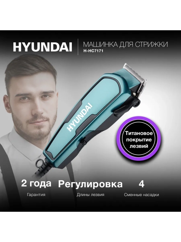 Машинка для стрижки H-HC7171 нефритовый