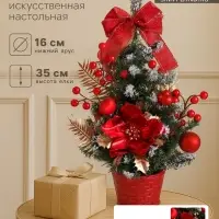 Искусственная ёлка настольная &laquo;Зимнее волшебство. Праздничная&raquo;, 16&times;35 см, ПВХ ветки отгибаются