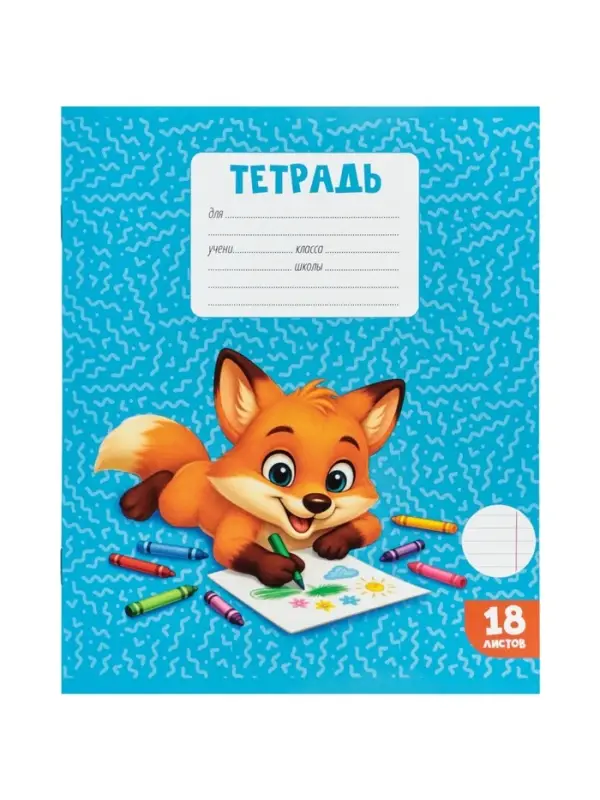 Тетради 10 штук, 18 листов в линейку Calligrata KIDS, блок офсет, 5 видов