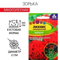 Семена Лихнис "Зорька", ц/п,  0,1 гр.