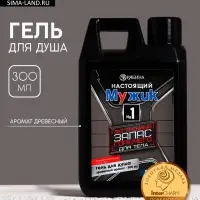Гель для душа &laquo;Настоящий мужик&raquo;, 300 мл, аромат древесный, HARD LINE
