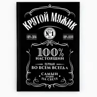 Ежедневник А5, 80 листов в твердой обложке &laquo;Крутой мужик&raquo;