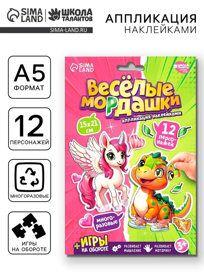 Аппликация наклейками "Весёлые мордашки" Аппликация наклейками "Весёлые мордашки"