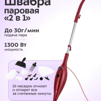 Паровая швабра и пароочиститель &laquo;2 в 1&raquo; КТ-3936 - 1300 Вт