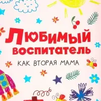 Коробка для печенья, кондитерская упаковка с пластиковой крышкой, «Любимый воспитатель», 20 х 30 х 8 см