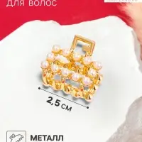 Крабик для волос &laquo;Аманда&raquo;, прямой жемчуг, 2.5 см, золотистый