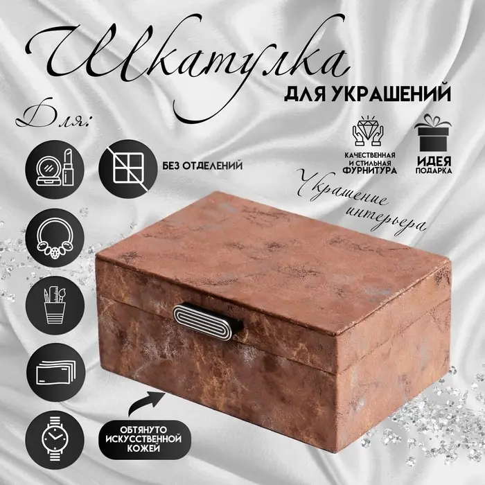Шкатулка для украшений &laquo;Гранит&raquo;, дерево, искусственная кожа, 24&times;16&times;10.3 см