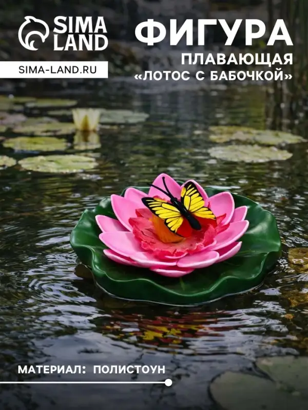 Садовая фигура из полистоуна &laquo;Лотос с бабочкой&raquo;, 10&times;11&times;6 см, плавающая