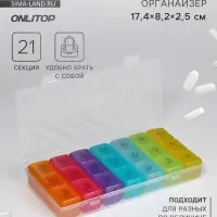 Таблетница - органайзер &laquo;Неделька&raquo;, съёмные ячейки, утро/день/вечер, 17.4&times;8.2&times;2.5 см, 7 контейнеров по 3 секции, разноцветная