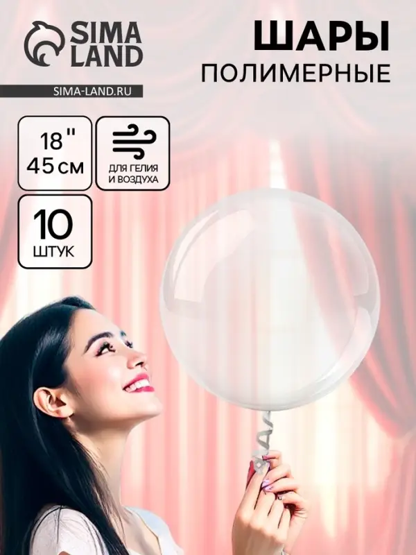 Воздушные шары полимерные 18" Deco Bubble Сфера, 10 шт., горло 4&times;10 см