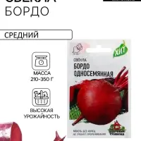 Семена Свекла "Бордо" односемянная, ц/п, 2 г