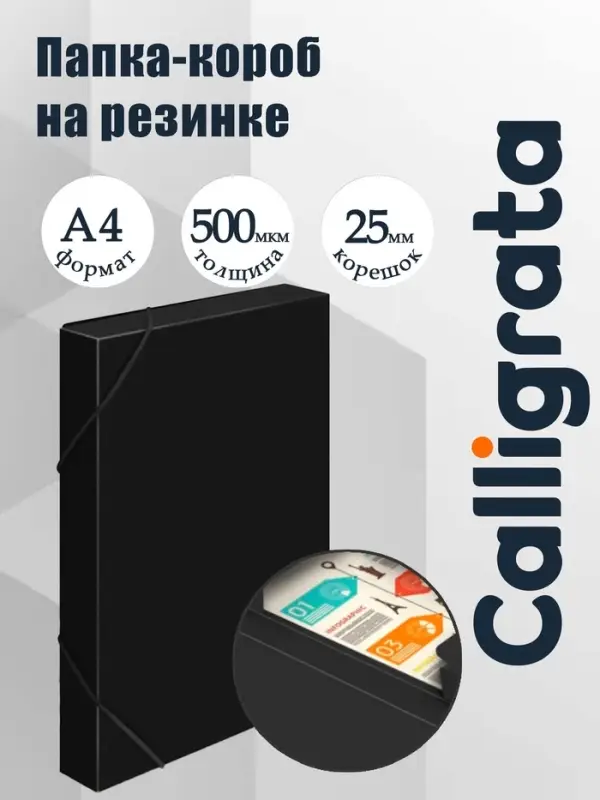 Папка-короб на резинке А4, 500 мкм, Calligrata, корешок 25 мм, до 230 листов, тиснение &laquo;песок&raquo;, черная