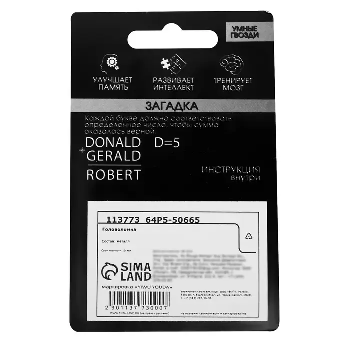 Головоломка металлическая «Умные гвозди» №20, на блистере